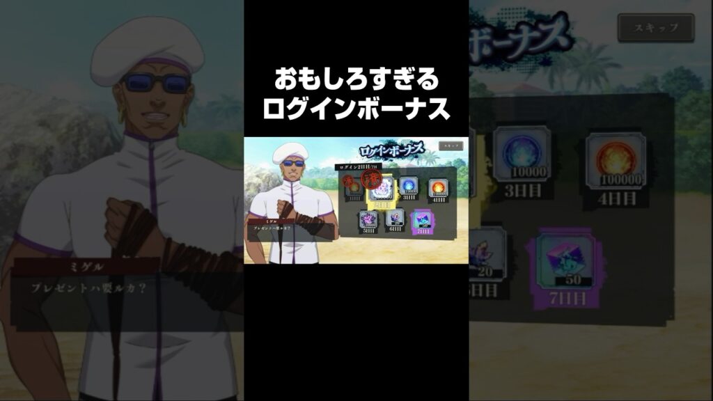 呪術界のおぢさん達からログインボーナスをいただきました。#呪術廻戦 #呪術廻戦ファントムパレード #ファンパレ #shorts 呪術界のおぢさん達からログインボーナスをいただきました。#呪術廻戦 #呪術廻戦ファントムパレード #ファンパレ #shorts