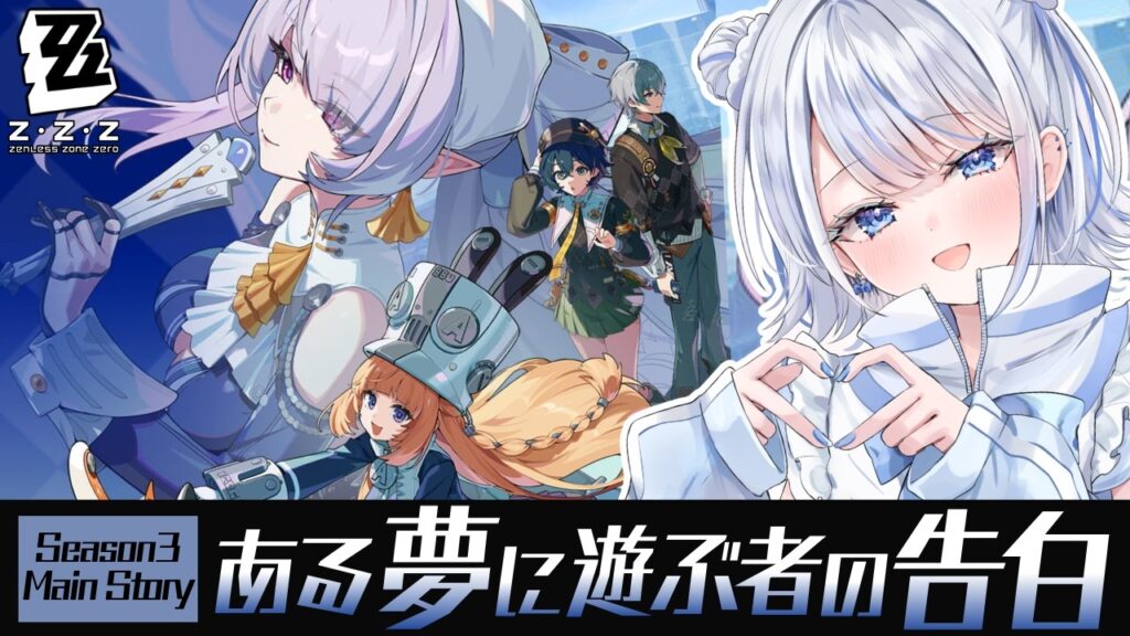 【#ゼンレスゾーンゼロ】いざ、ロスカリファへ!/メインストーリー『ある夢に遊ぶ者の告白』&ヴェリナ・ノルムーのPVも観るのだ!【みなせちゃん】 【#ゼンレスゾーンゼロ】いざ、ロスカリファへ!/メインストーリー『ある夢に遊ぶ者の告白』&ヴェリナ・ノルムーのPVも観るのだ!【みなせちゃん】