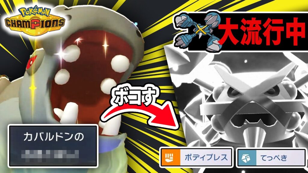 【悲報】『鉄壁メガメタグロス』はもう、対策される側なのでオワコンです……【ポケモンチャンピオンズ】 【悲報】『鉄壁メガメタグロス』はもう、対策される側なのでオワコンです……【ポケモンチャンピオンズ】