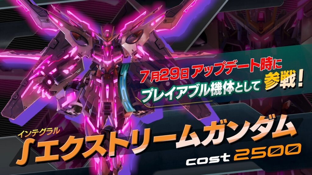 『機動戦士ガンダム エクストリームバーサス2 インフィニットブースト』参戦|「 ∫ (インテグラル)エクストリームガンダム」【BNXP公式】 『機動戦士ガンダム エクストリームバーサス2 インフィニットブースト』参戦|「 ∫ (インテグラル)エクストリームガンダム」【BNXP公式】