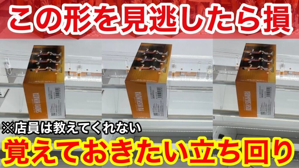 【クレーンゲーム】この形を見逃したら損！必ず覚えておきたい上級者の立ち回り方！店員は絶対に教えてくれない橋渡しの取り方【あそVIVA阪急茨木店】