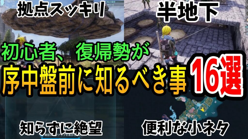 【パルワールド1.0】絶対に知っておくべき建築(半地下、浮かせ)・収納・作業指示・濃縮｜初心者向け便利テク豆知識16選