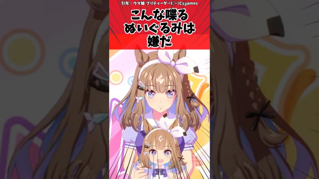 こんな喋るぬいぐるみは嫌だに対するトレーナーの反応【ウマ娘 まとめ】#shorts #ウマ娘プリティーダービー #反応集 #ウマ娘 こんな喋るぬいぐるみは嫌だに対するトレーナーの反応【ウマ娘 まとめ】#shorts #ウマ娘プリティーダービー #反応集 #ウマ娘