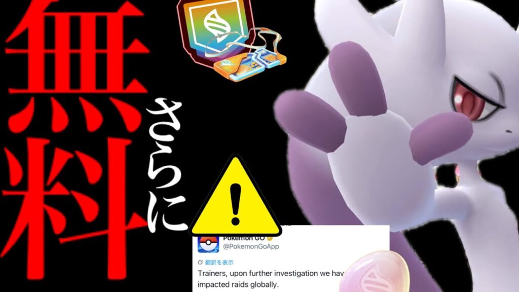 【ポケモンGO・超速報⚠️】緊急発表!まさかの12枚配布!?GOフェス補填イベントが世界中で開幕へ・・。【メガミュウツー・メガライチュウXY・スーパーメガレイド・個体値100%・Pokémon GO】 【ポケモンGO・超速報⚠️】緊急発表!まさかの12枚配布!?GOフェス補填イベントが世界中で開幕へ・・。【メガミュウツー・メガライチュウXY・スーパーメガレイド・個体値100%・Pokémon GO】