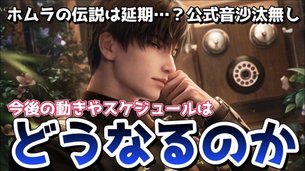 【恋と深空】ホムラの伝説イベがサイレント延期??最近の恋と深空事情について語るぞ~~!【Love and Deepspace】 【恋と深空】ホムラの伝説イベがサイレント延期??最近の恋と深空事情について語るぞ~~!【Love and Deepspace】