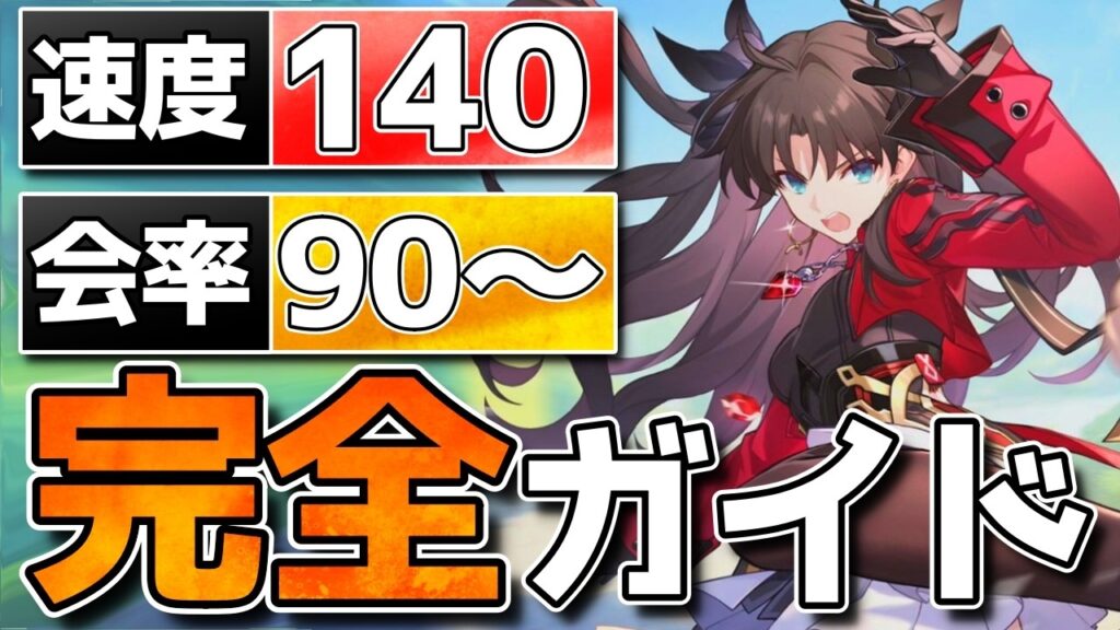 【崩壊スターレイル】遠坂完全ガイド!花火やアチャの速度も解説!光円錐/遺物/目標ステ/PT/凸 【崩壊スターレイル】遠坂完全ガイド!花火やアチャの速度も解説!光円錐/遺物/目標ステ/PT/凸