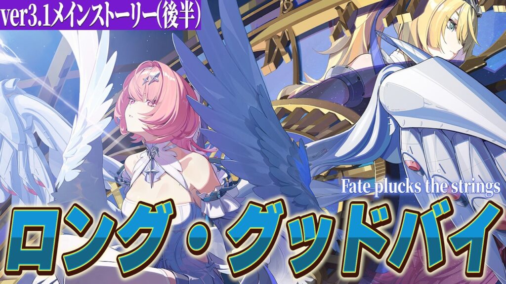 ver3.1メインストーリー「ロング・グッドバイ」終わるまでやるぞ【質問歓迎/ゼンレスゾーンゼロ】【ネタバレ注意】 ver3.1メインストーリー「ロング・グッドバイ」終わるまでやるぞ【質問歓迎/ゼンレスゾーンゼロ】【ネタバレ注意】