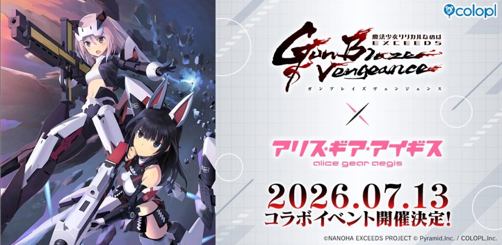 TVアニメ『魔法少女リリカルなのは EXGV』×『アリス・ギア・アイギス』 7月13日(月)よりコラボイベント開催決定! | ニュース TVアニメ『魔法少女リリカルなのは EXGV』×『アリス・ギア・アイギス』 7月13日(月)よりコラボイベント開催決定! | ニュース