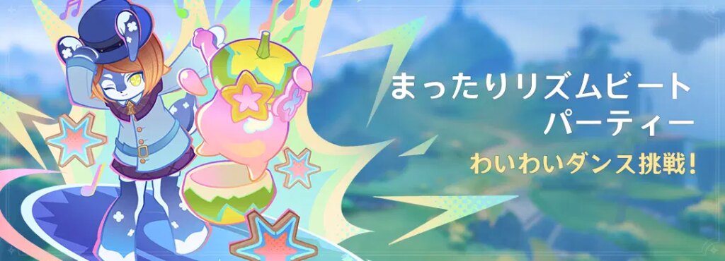 イベント「まったりリズムビートパーティー」:わいわいダンス挑戦! イベント「まったりリズムビートパーティー」:わいわいダンス挑戦!