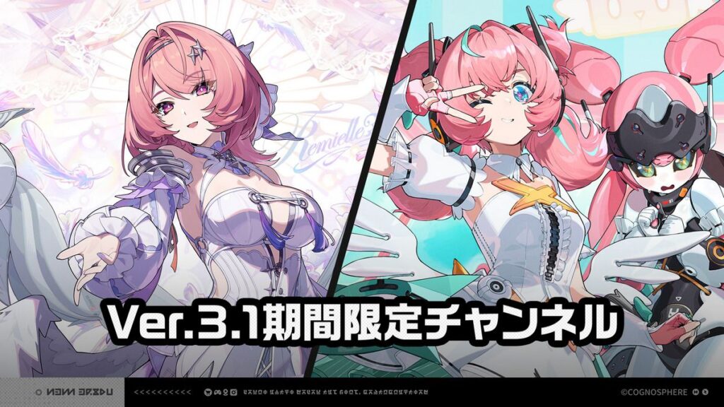Ver.3.1期間限定チャンネル