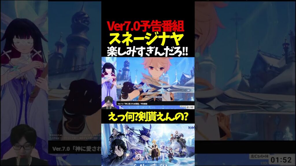 【 原神 】スネージナヤ楽しみすぎる！Ver7.0予告番組反応まとめ【 Genshin Impact 】#Shorts