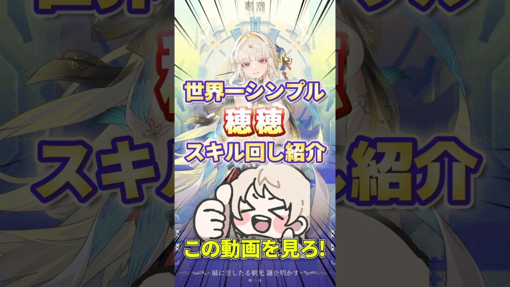 【鳴潮】27秒で分かる新世代異常サポーター穂穂 世界一わかりやすい使い方解説【めいちょう初心者向け攻略/スイスイ】 【鳴潮】27秒で分かる新世代異常サポーター穂穂 世界一わかりやすい使い方解説【めいちょう初心者向け攻略/スイスイ】