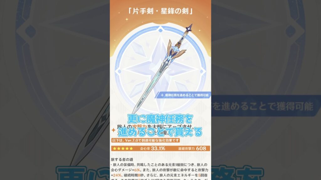 【原神】主人公にモチーフ武器!?-性能公開