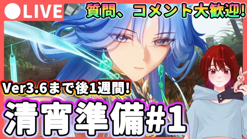 【鳴潮】Ver3.6まで後少し! 「清宵/セイショウ」準備#1★煞を祓う浄心の音骸厳選や育成素材集めをしながら今後のアップデートや環境予想などを行う予定です!【WuWa/めいちょう】 【鳴潮】Ver3.6まで後少し! 「清宵/セイショウ」準備#1★煞を祓う浄心の音骸厳選や育成素材集めをしながら今後のアップデートや環境予想などを行う予定です!【WuWa/めいちょう】