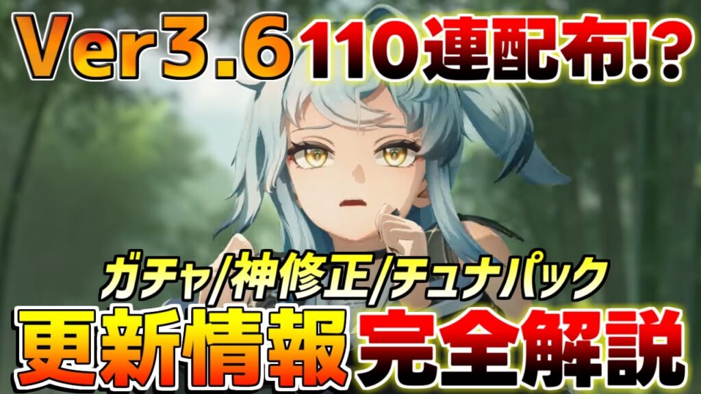 【鳴潮】3.6星声配布量予測&イベントや更新内容を徹底解説!ガチャのおすすめ度から神修正まで!?【無課金初心者】清宵/景燃/ダーニャ 【鳴潮】3.6星声配布量予測&イベントや更新内容を徹底解説!ガチャのおすすめ度から神修正まで!?【無課金初心者】清宵/景燃/ダーニャ