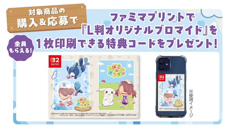ファミリーマートにて『ぽこ あ ポケモン エキスパンションパス』を購入すると、オリジナルブロマイドがもらえるキャンペーンがスタート – Nintendo DREAM WEB
