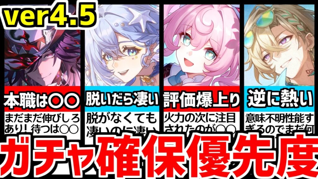 【崩壊スターレイル】〇〇を知らぬは負け！軽視されすぎ！ver4.5ガチャは誰を引くべきか解説！【崩スタ/スタレ/水着ロビン夏空の歌/水着アベンチュリン波と戯れる夏/ヒアシー/不死途(シナズ)】