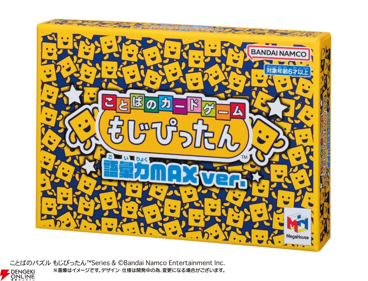 『ことばのカードゲーム もじぴったん 語彙力MAX ver.』