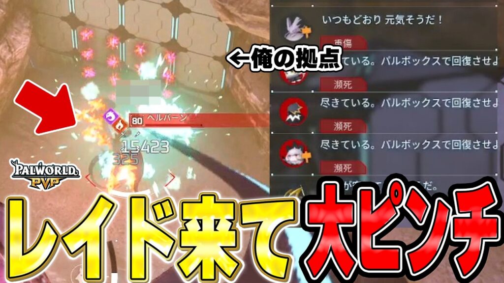【Palworld】隠し拠点にレイドが来る...超害悪最終手段を使ってなんとか拠点を防衛する【パルワールド】