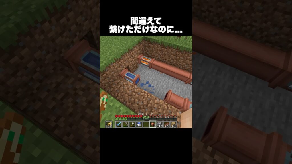 間違えて繋げただけなのに… #shorts #マインクラフト #マイクラ
