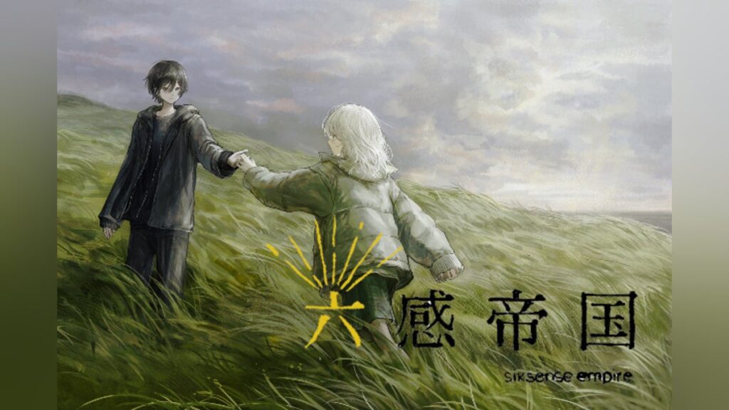 個人制作ノベルゲーム「六感帝国」制作支援プロジェクト – CAMPFIRE (キャンプファイヤー) 個人制作ノベルゲーム「六感帝国」制作支援プロジェクト - CAMPFIRE (キャンプファイヤー)