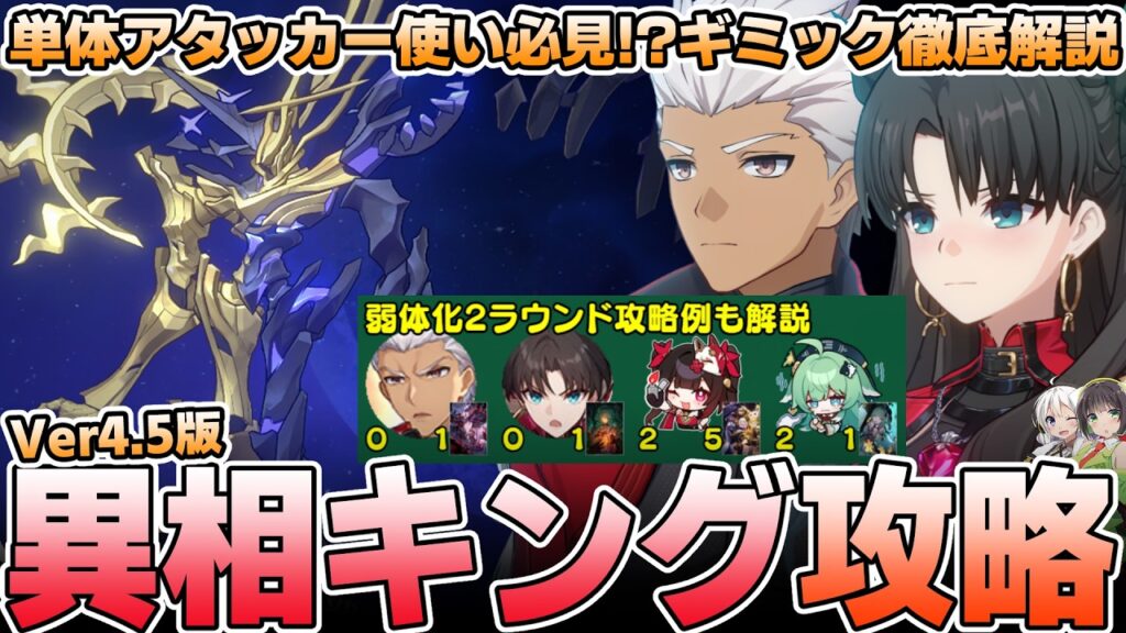 【超高難易度】異相の仲裁キングステージのギミック・攻略法を解説【崩壊スターレイル】 【超高難易度】異相の仲裁キングステージのギミック・攻略法を解説【崩壊スターレイル】