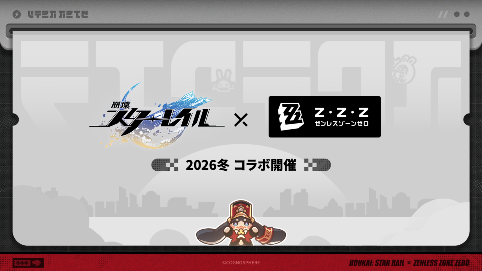 『崩壊：スターレイル』×『ゼンレスゾーンゼロ』コラボは2026年冬にリリース予定！