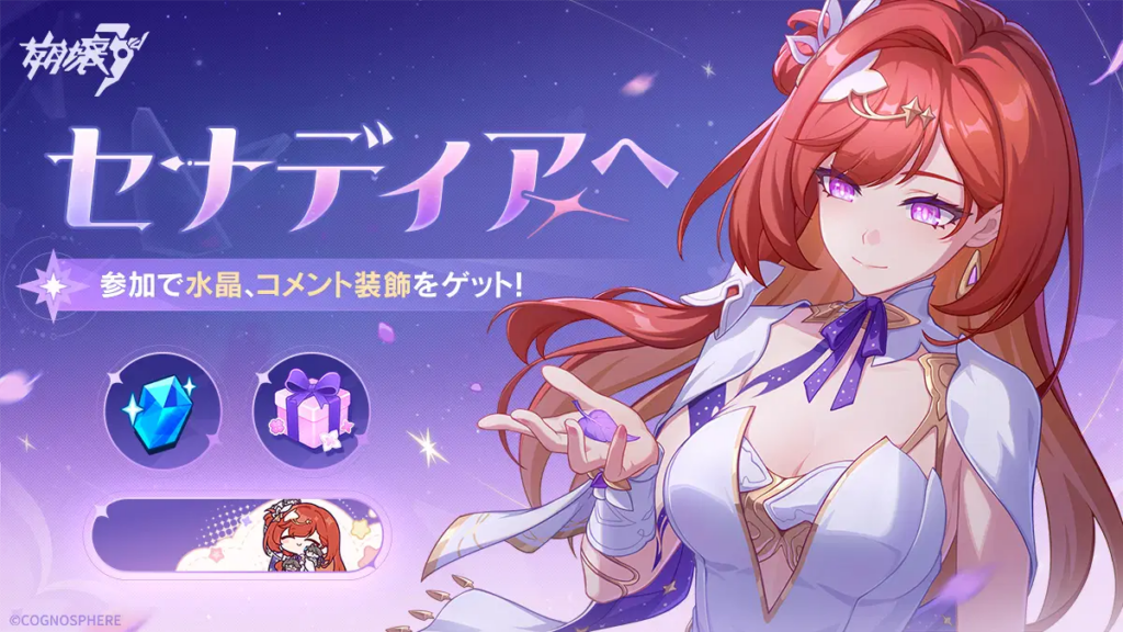 ⭐セナディアへ⭐ コメントで水晶×100＆コメント装飾をゲット！