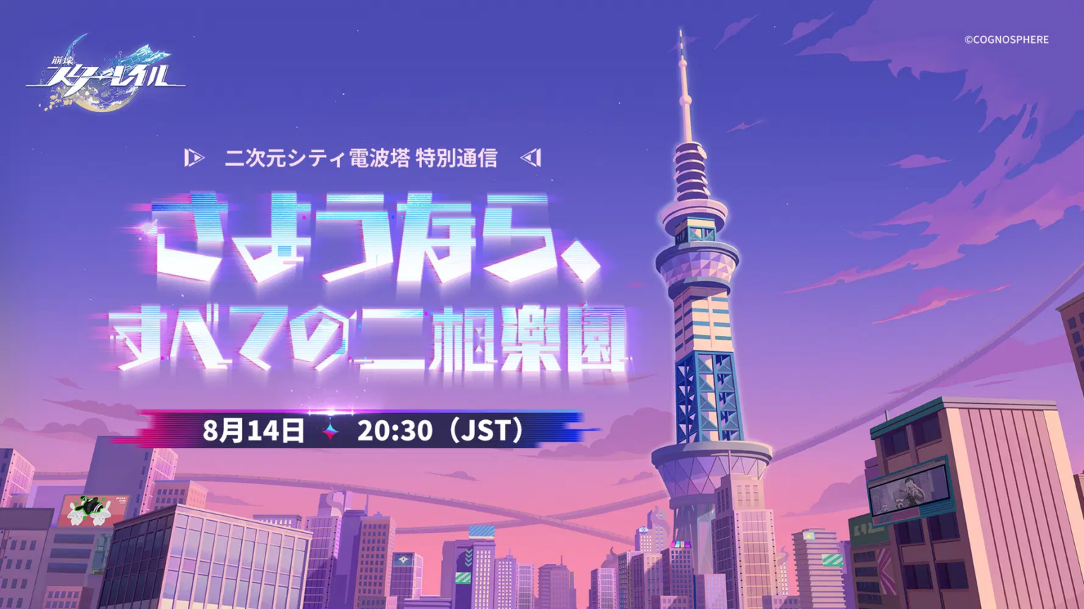 特別通信 | 「さようなら、すべての二相楽園」