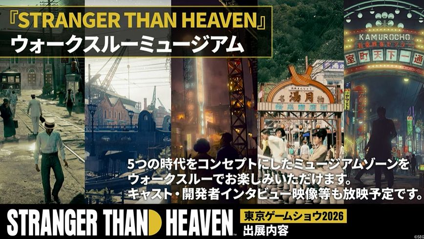 『ストレンジャー ザン ヘヴン』東京ゲームショウ2026で試遊出展が決定_002