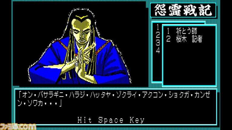 “怨霊×推理”の異色作が復活、『怨霊戦記 PC-8801mkIISR』がSwitchで配信中。怪事件が続発する宮寺市で霊能力を駆使して真相に迫る