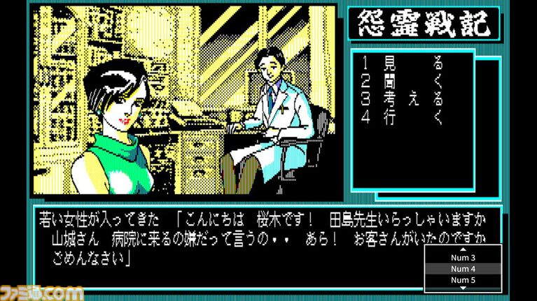 “怨霊×推理”の異色作が復活、『怨霊戦記 PC-8801mkIISR』がSwitchで配信中。怪事件が続発する宮寺市で霊能力を駆使して真相に迫る