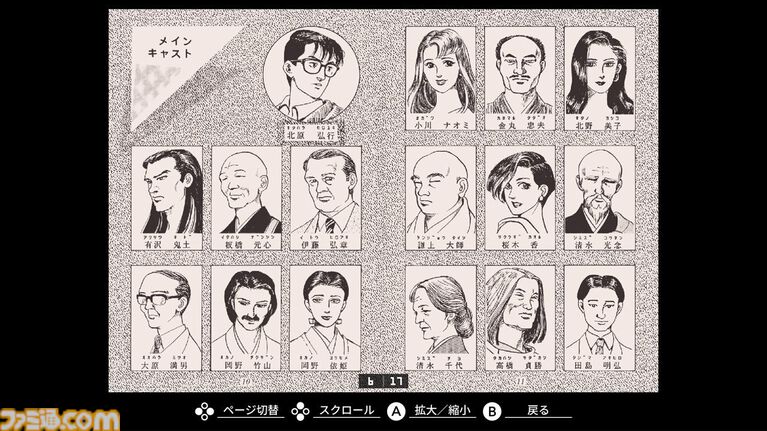 “怨霊×推理”の異色作が復活、『怨霊戦記 PC-8801mkIISR』がSwitchで配信中。怪事件が続発する宮寺市で霊能力を駆使して真相に迫る