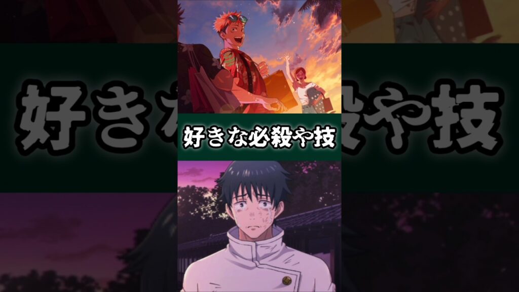【ファンパレ】好きな必殺技や技 #ファンパレ #呪術廻戦 #jujutsukaisen #呪術廻戦ファントムパレード #最新アプデ情報 #最新ニュース #最強キャラ #乙骨憂太 #乙骨
