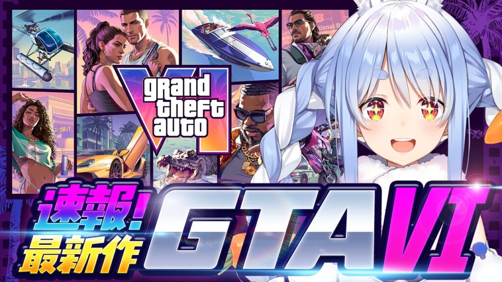 【GTAVI】初心者も一緒に見よ!出たばかりの最新情報をチェック!PEKO!【兎田ぺこら/ホロライブ】 【GTAVI】初心者も一緒に見よ!出たばかりの最新情報をチェック!PEKO!【兎田ぺこら/ホロライブ】