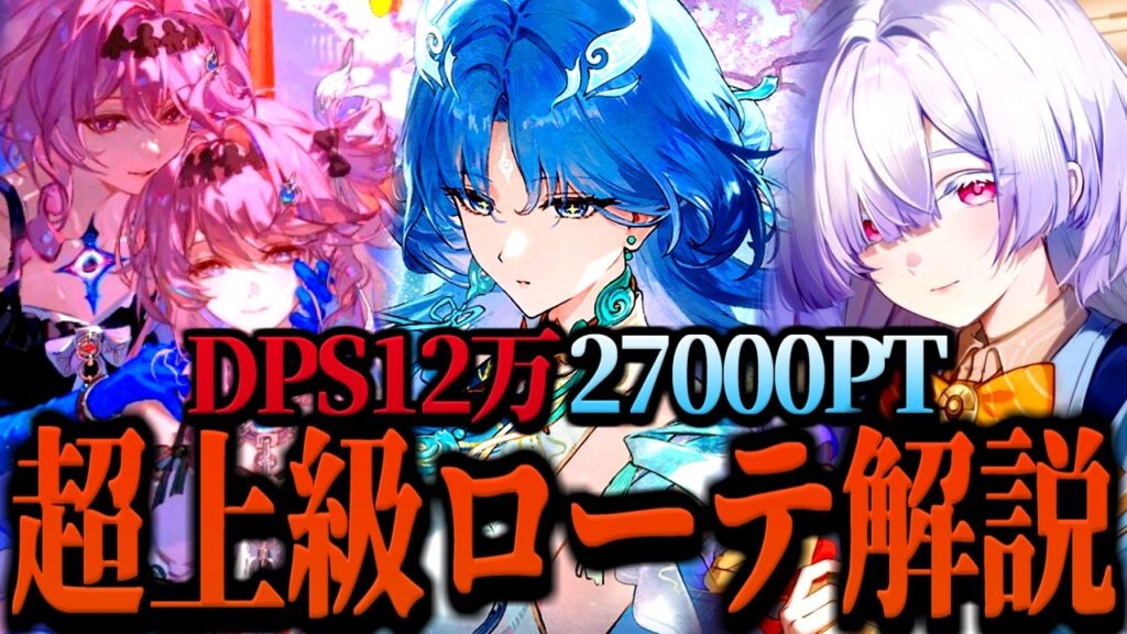 DPS12万?全無凸｢清宵｣超上級ローテ完全解説！ ｢終焉マトリクスS2-2｣ 27000PTS 【#鳴潮】