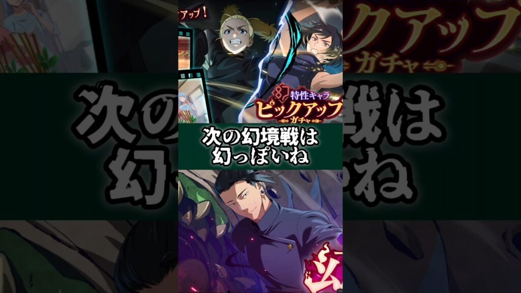 【ファンパレ】次の幻境戦は幻ぽい #ファンパレ #呪術廻戦 #jujutsukaisen #呪術廻戦ファントムパレード #最新アプデ情報 #最強キャラ #予想 #夏油 #夏油傑 #最新ニュース