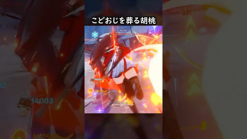 【原神】こどもおじさんをこの世から消す胡桃【Genshin Impact】
