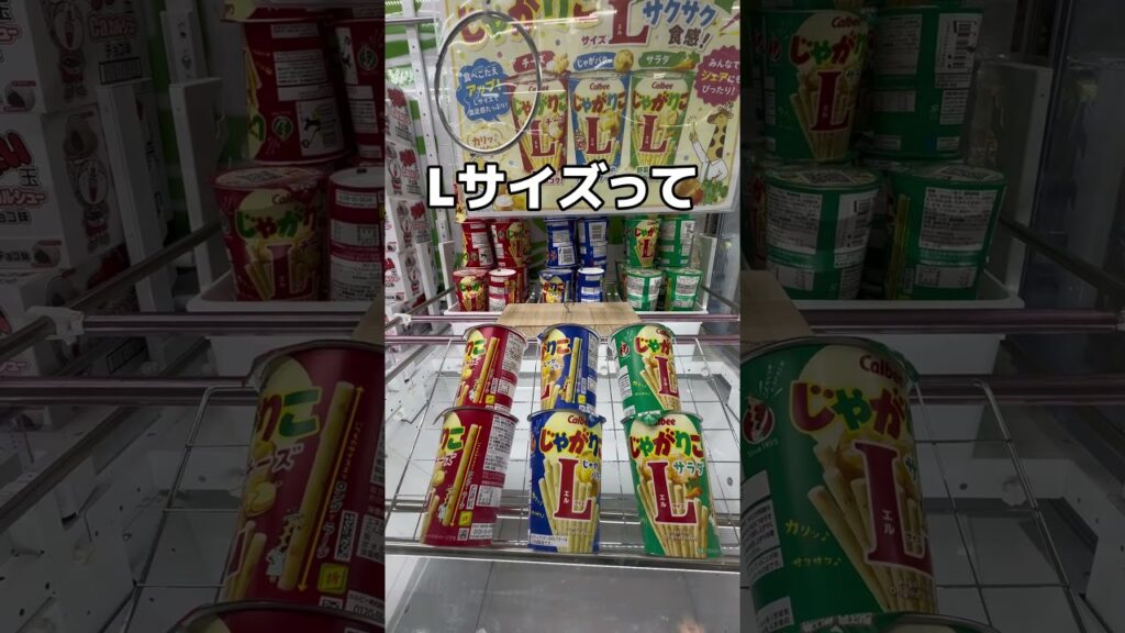 じゃがりこパーティーだゾ！！#UFOキャッチャー #クレーンゲーム  #ゲームセンター #攻略 #shorts  #youtubeshorts