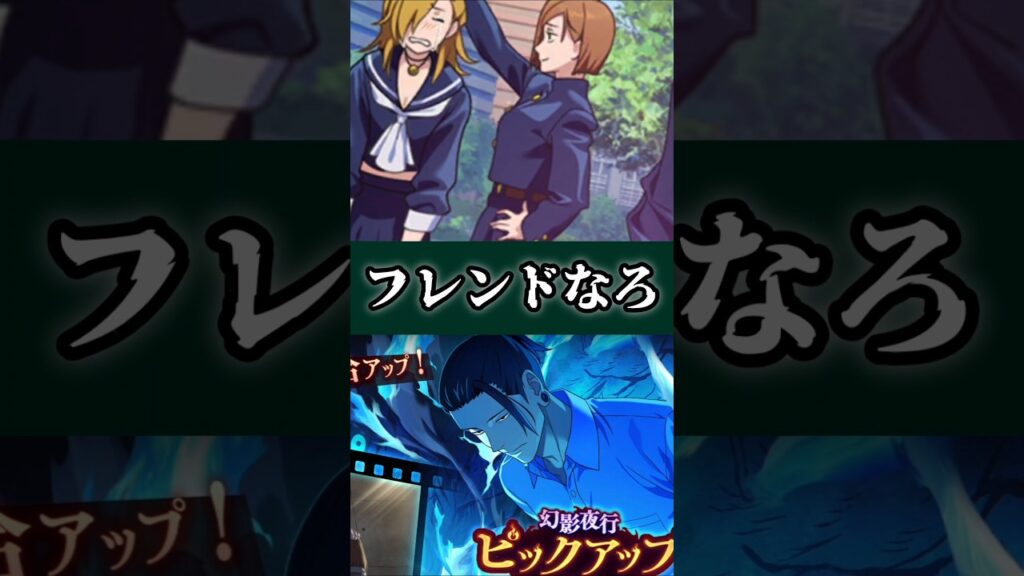 【ファンパレ】フレンドなろ #ファンパレ #呪術廻戦 #呪術廻戦ファントムパレード #jujutsukaisen #最新アプデ情報 #最強キャラ #フレンド募集 #フレンド #招待