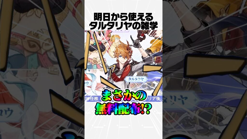 【原神】明日から使えるタルタリヤの雑学Part38