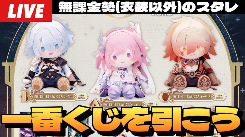 【崩壊:スターレイル】スタレ一番くじを引きます。キュレネのぬいぐるみが欲しい~初見さん大歓迎~【完全無課金】 【崩壊:スターレイル】スタレ一番くじを引きます。キュレネのぬいぐるみが欲しい~初見さん大歓迎~【完全無課金】