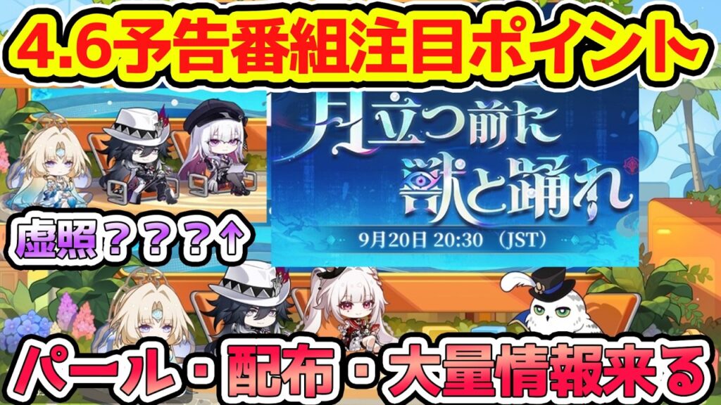【崩壊スターレイル】4.6予告番組決定!パールで愉悦最強になれ!配布やボーナス情報、復刻キャラ情報なども公開!【崩スタ/スタレ】※リークなし 【崩壊スターレイル】4.6予告番組決定!パールで愉悦最強になれ!配布やボーナス情報、復刻キャラ情報なども公開!【崩スタ/スタレ】※リークなし
