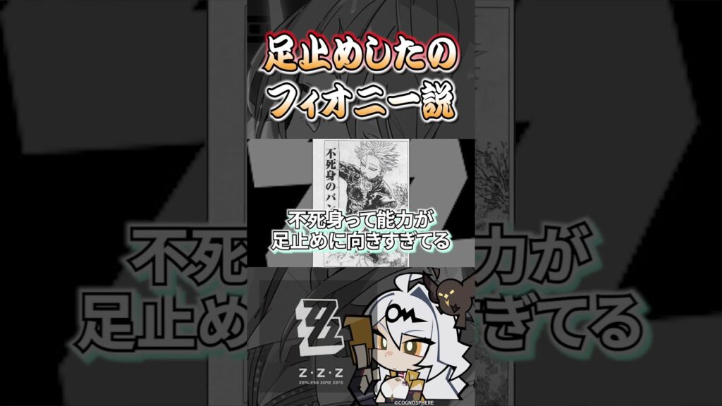 【#ゼンゼロ】フィオニーは師匠を足止めしていた？ #ゼンレスゾーンゼロ #zenlesszonezero #zzz #hoyoverse #shorts
