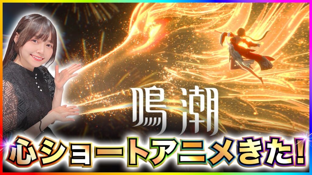 【#鳴潮 】心様ショートアニメきた!初見同時視聴! 心探し! 【 #顔出し配信 #wutheringwaves 】 【#鳴潮 】心様ショートアニメきた!初見同時視聴! 心探し! 【 #顔出し配信 #wutheringwaves 】