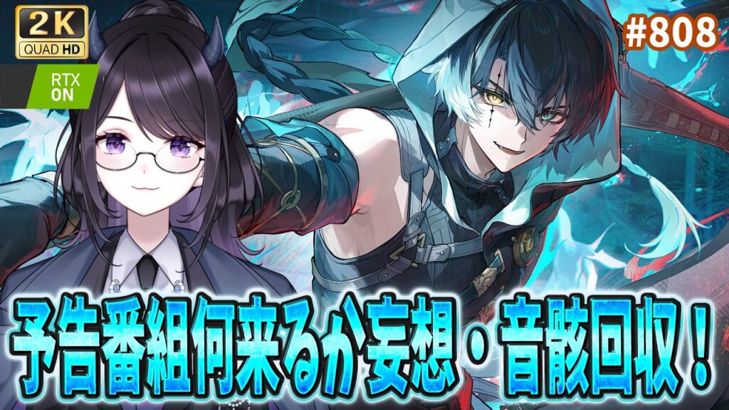 【#鳴潮】 Ver3.7予告番組の予想がっつりしながら、準備と音骸集め!群響もちょっとやろうかな~ / 2K1440p #808 #鳴潮朝月会 【#Vtuber Yomi】 【#鳴潮】 Ver3.7予告番組の予想がっつりしながら、準備と音骸集め!群響もちょっとやろうかな~ / 2K1440p #808 #鳴潮朝月会 【#Vtuber Yomi】