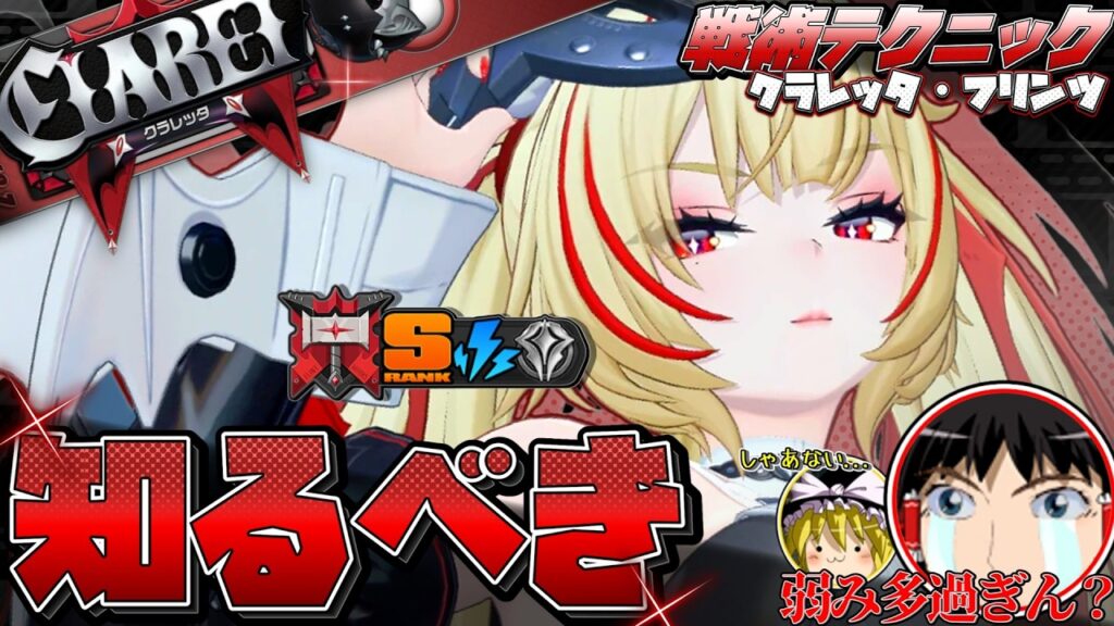 【ゼンゼロ/ZZZ】知るべき!引くべき!?クラレッタ戦術テクニック解説動画!【ゆっくり実況】 【ゼンゼロ/ZZZ】知るべき!引くべき!?クラレッタ戦術テクニック解説動画!【ゆっくり実況】