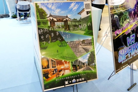 「静岡の街を、そのままデジタル制作のフィールドに」と掲げ、3Dデータの活用をアピール