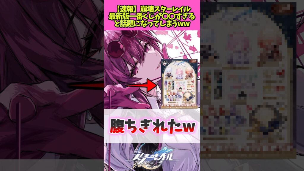 崩壊スターレイル一番くじがやばすぎる #崩壊スターレイル #スタレ