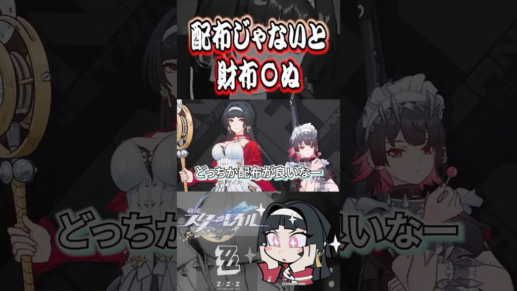 【#崩壊スターレイル】どっちか配布じゃないとシヌゥ！！#スターレイル #honkaistarrail #hoyoverse #shorts
